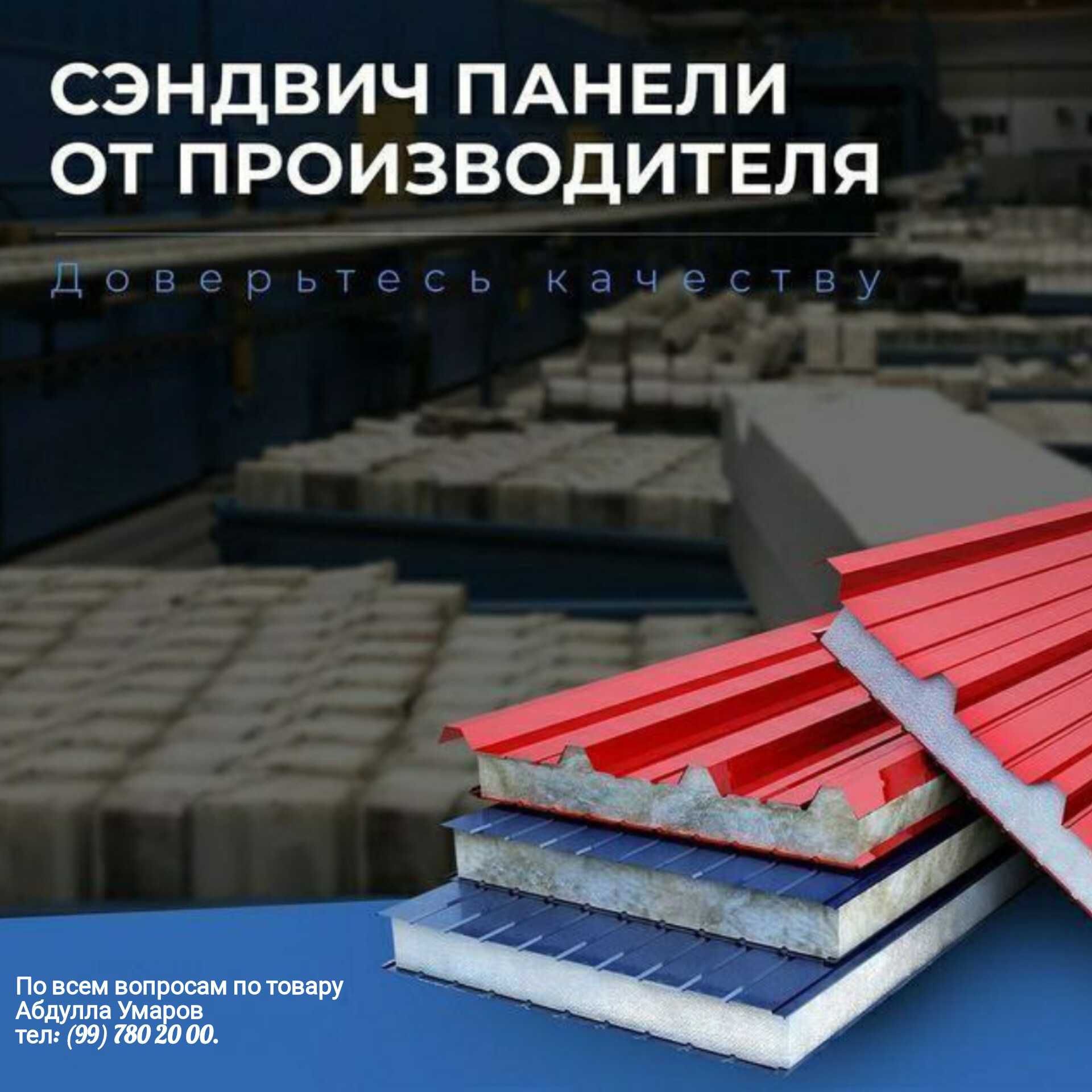 Сэндвич-панели сэндвич-панель сендвич-панель сендвич-панел и Пенопласт