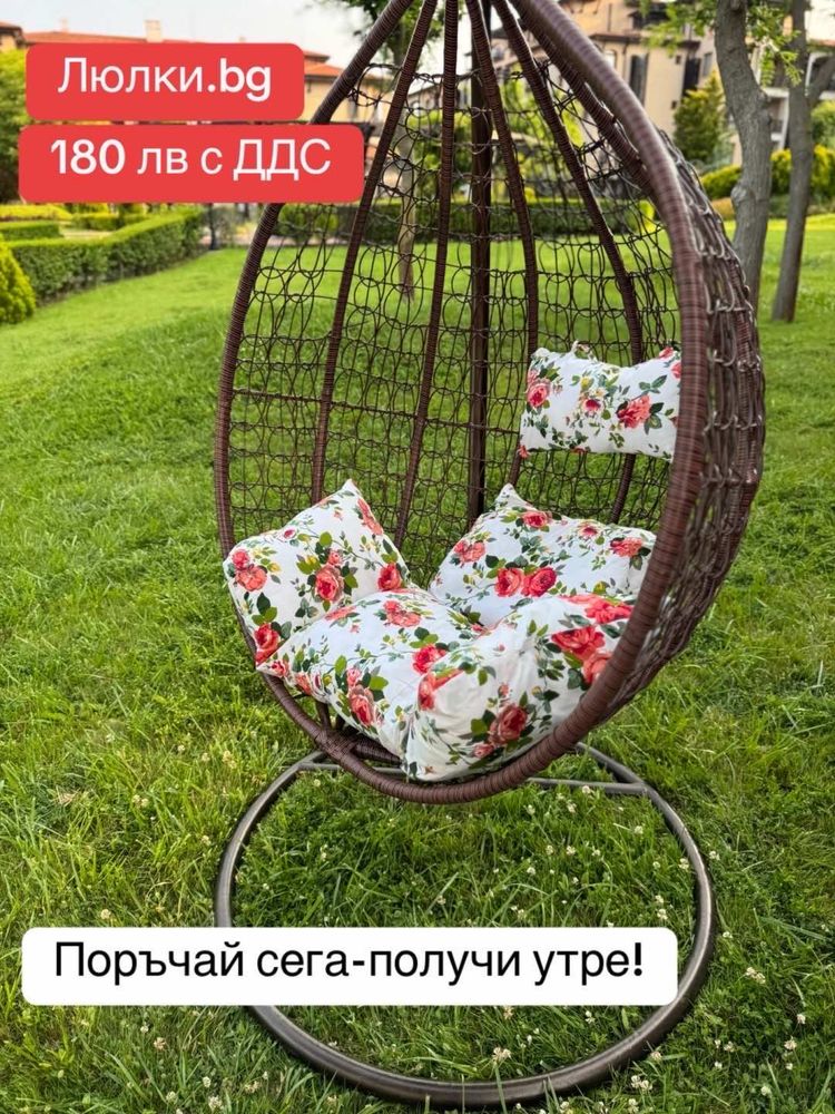 Градинска люлка,ратанова люлка,гнездо,висяща люлка