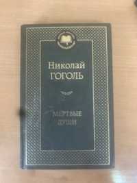 Книга Николай Гоголь издательство Азбука