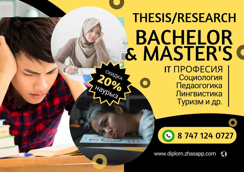 Диссертация, дипломная работа, ОТЧЕТ по практике, научная СТАТЬЯ, эссе