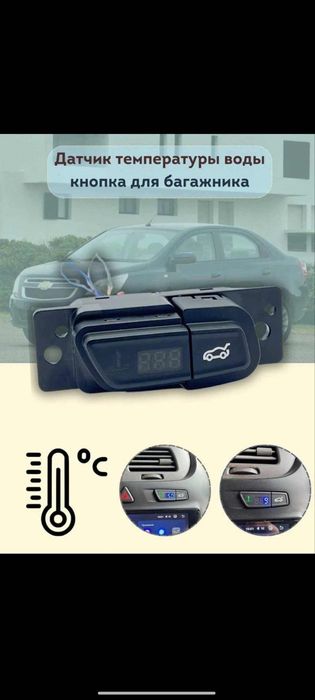 Суу датчик 2 в 1 багаж ашады