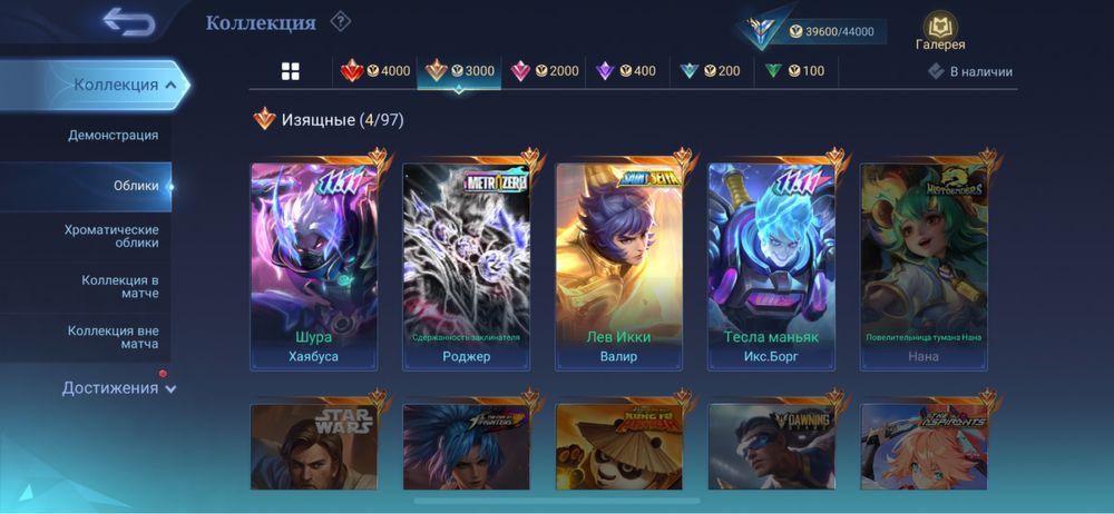 Аккаунт моба 4 лимитки (16 статуи, алмазы на месяц)