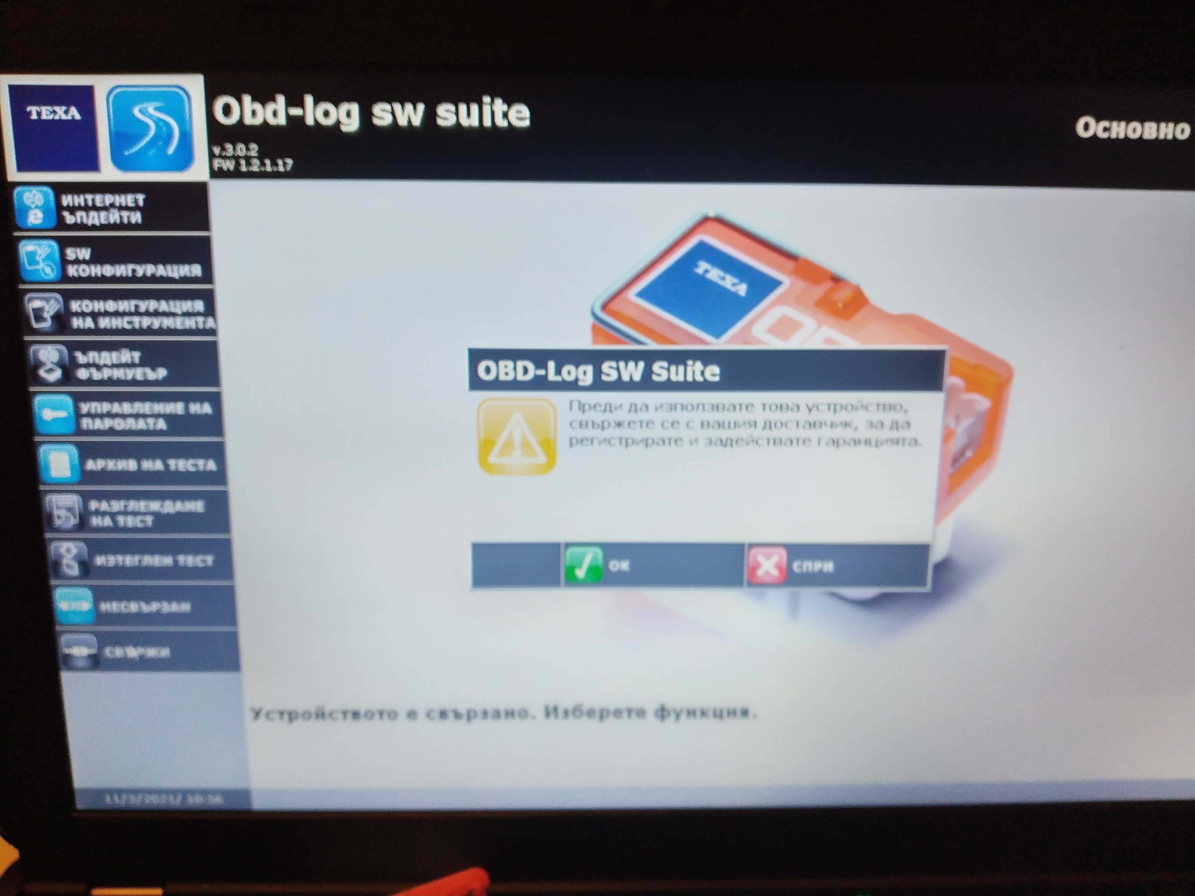 Texa OBD log sw suite 2бр.-60лв.