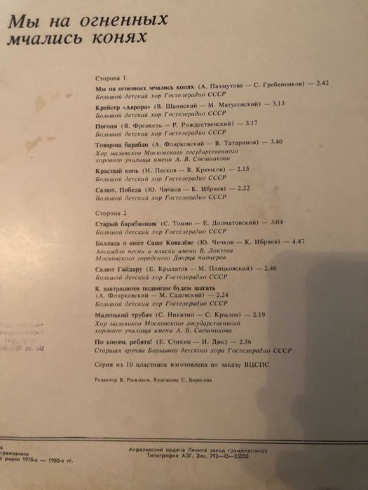 Детские пластинки