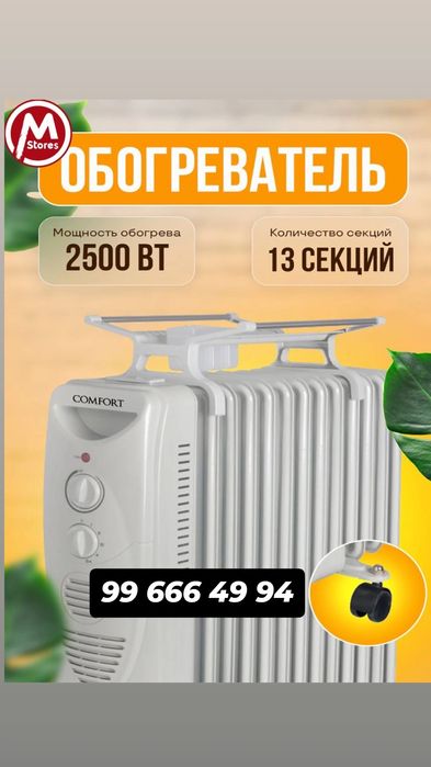 Масляный обогреваталь dostafka