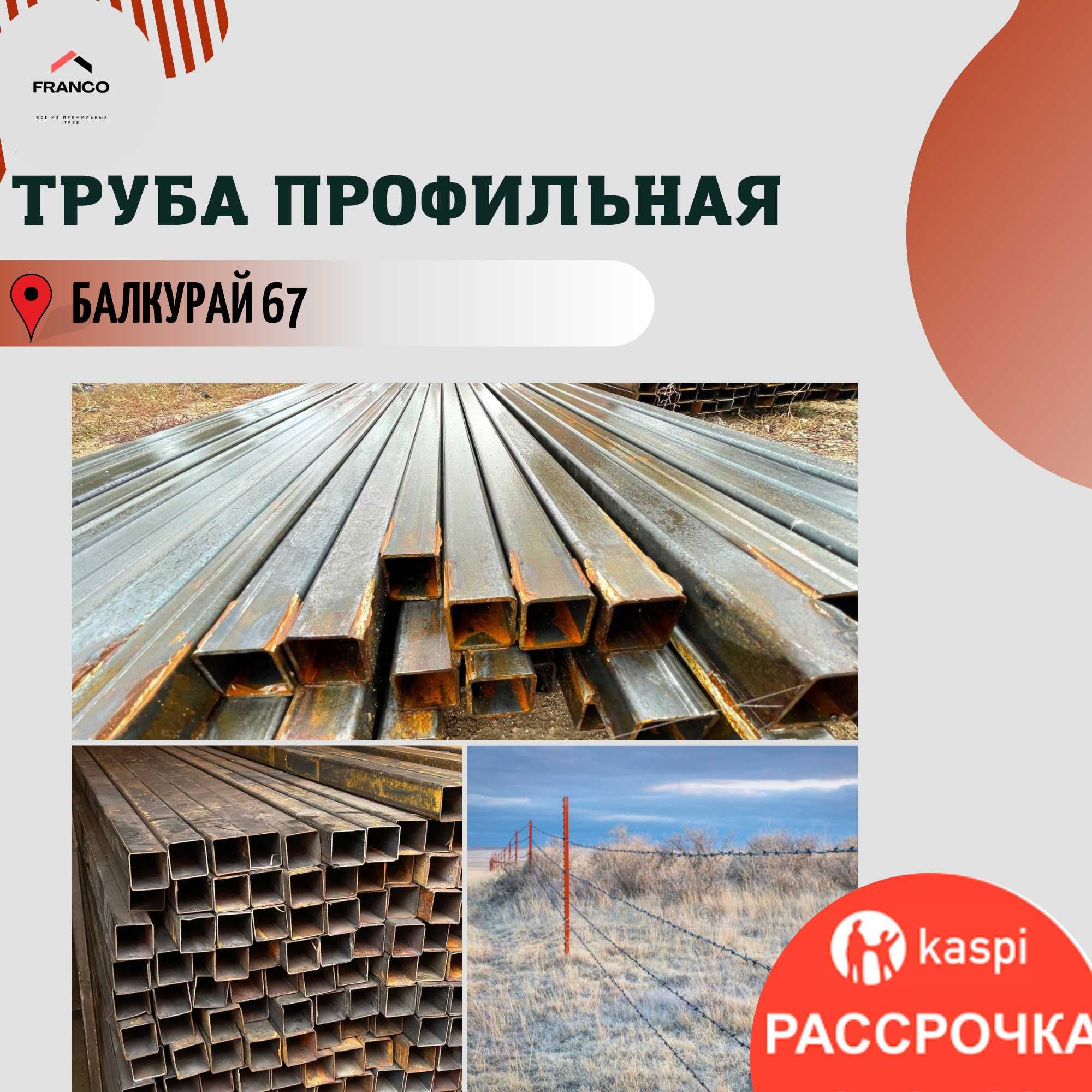 Труба Профильная| Труба квадратная | Профтрубы. Трубы =