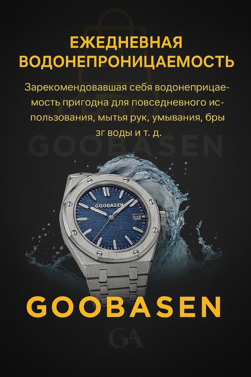 Goobasen – роскошные механические часы без 
батарейки!