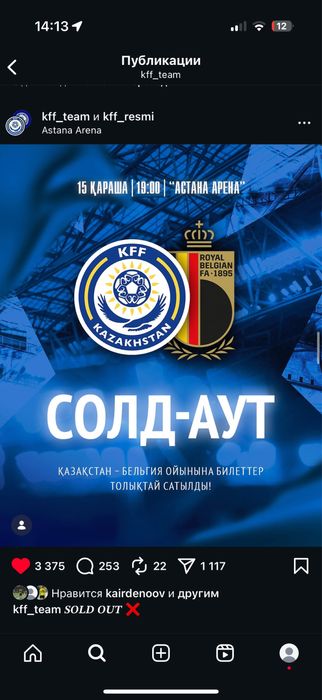 Казахстан Бельгия