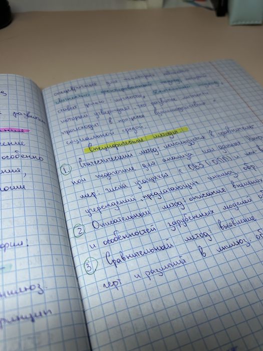 Пишу конспекты от руки