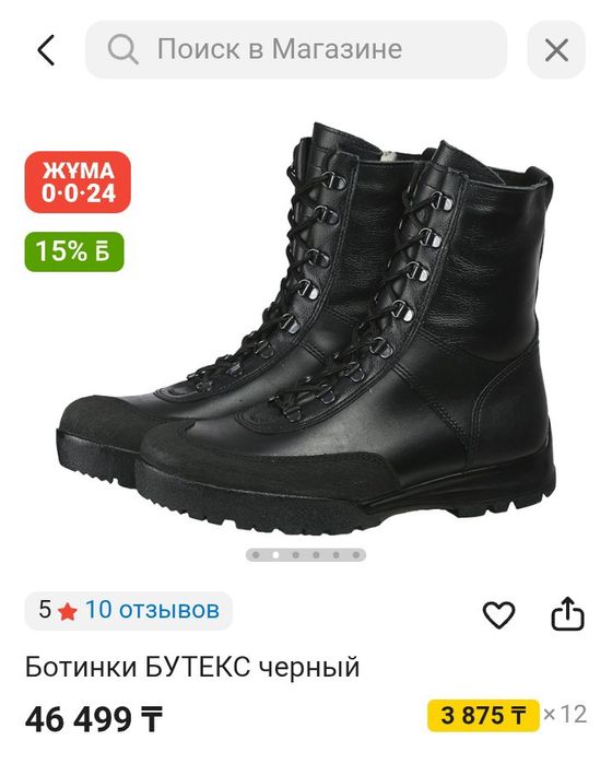 Ботинки Бутекс зимние