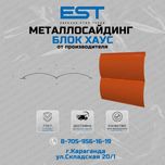 Металлосайдинг БЛОК ХАУС; Сайдинг Караганда от производителя; ГОСТ