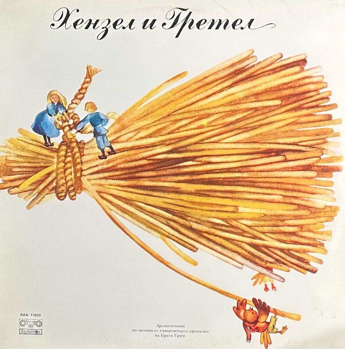 Продавам колекция плочи с детски приказки и музика в отлично състояние