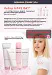 Mary Kay® набор от 16-27лет для комб/жир.или сух.кожи по акции!!!