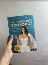 Книга Ты сама себе психолог