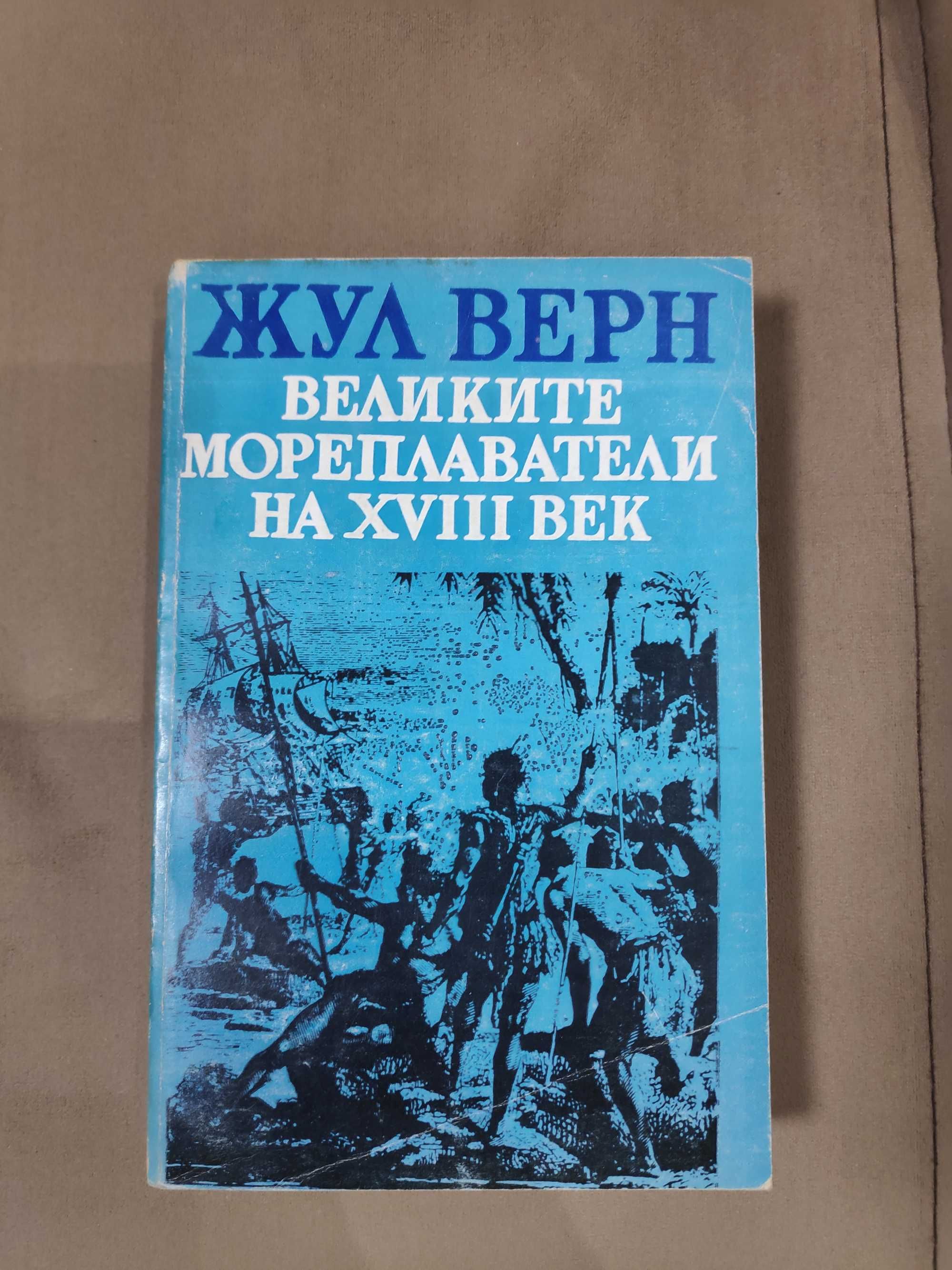 Световни класики от Световноизвестни автори