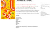 Билет на концерт Oyu Fest