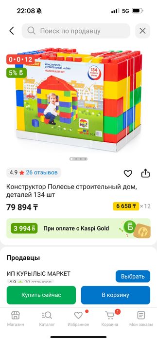 Конструктор полесье домик 134 деталь