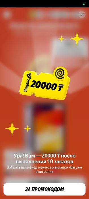 Яндекс промокод для Еда и 360