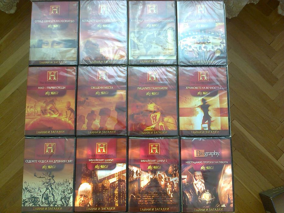 Световни тайни и загадки - 12 CD пълната колекция на History Chanal