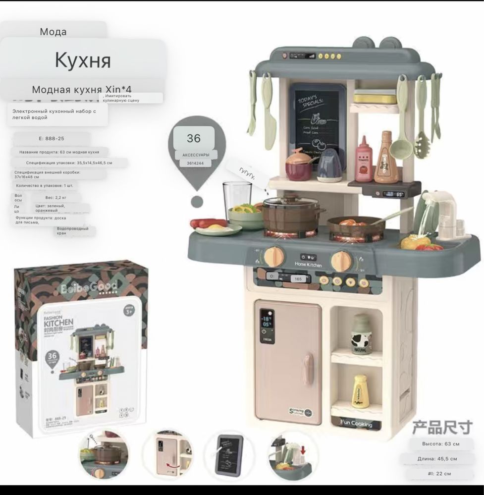 Наборы игрушек Beibe Good Home kitchen888-25