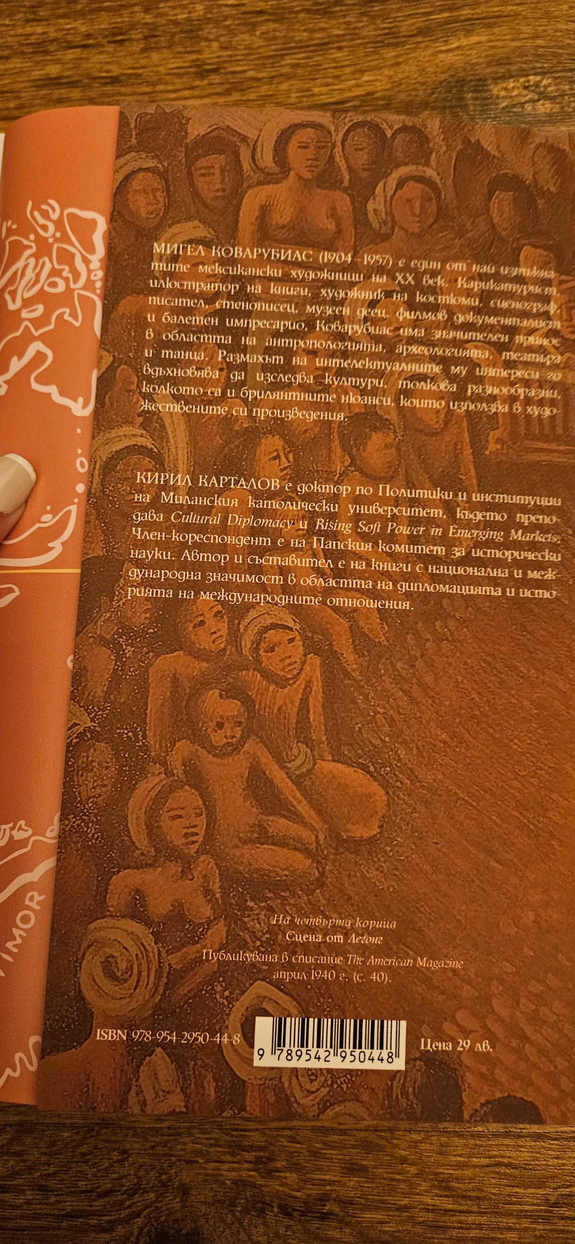 Мигел Каварубиас "Бали"