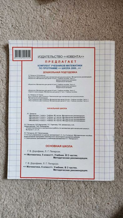 Учебник математики 6 класс часть 2 Г.В  Дорофеев, Л.Г. Петерсон