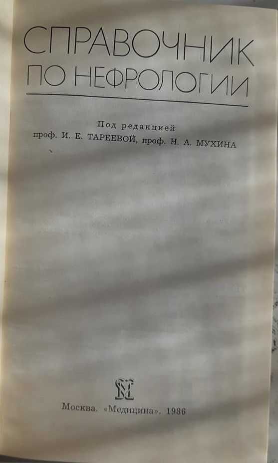 Справочник по нефрологии