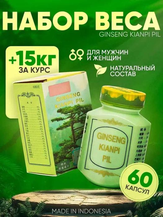 Ginseng Kianpi Pil Vazin olish uchun (Samyun wan emas)
