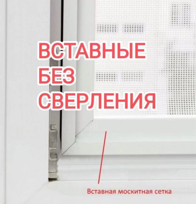 Москитная Сетка Астана Мелкая Сетка Маскидка Маскитка Антимошка Окна