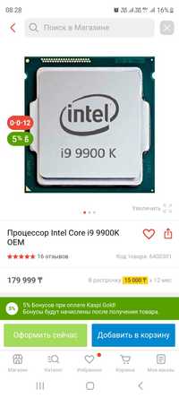 I9 9900K 1151V2 сатам.