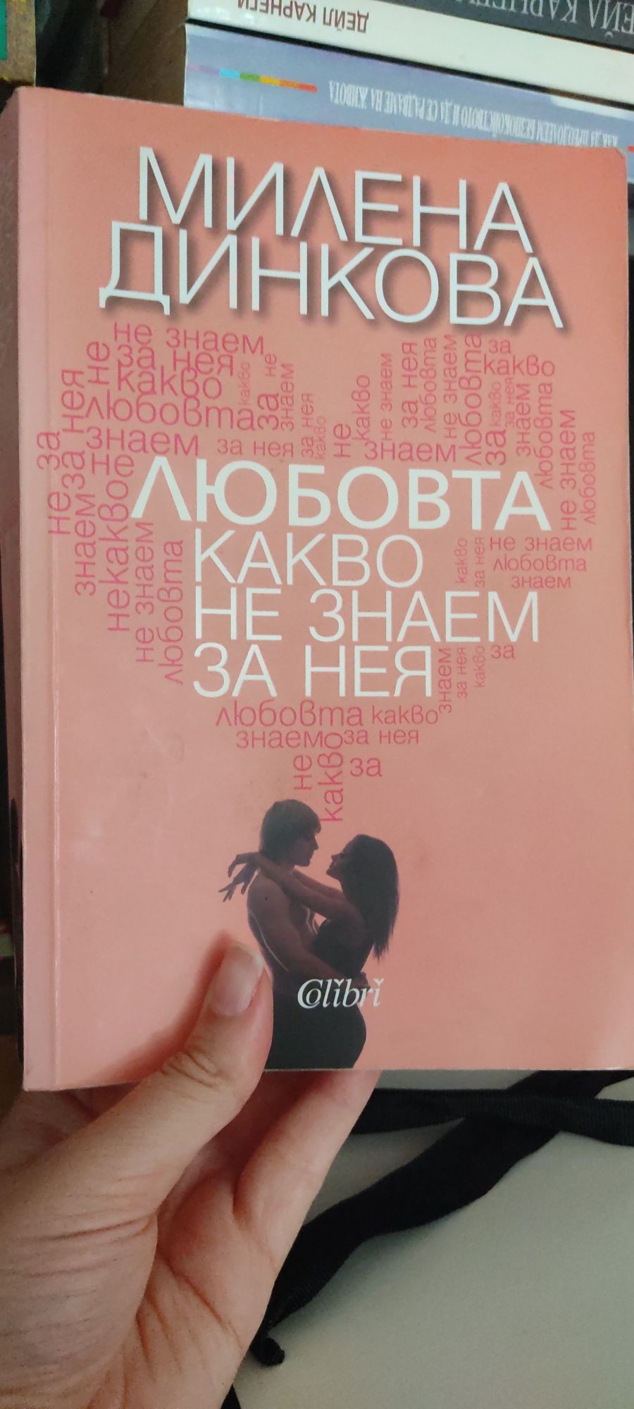 Книга за жени - психология, взаимоотношения