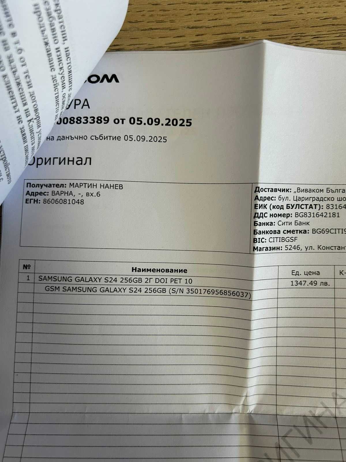 Samsung S24 256gb чисто нов запечатън
