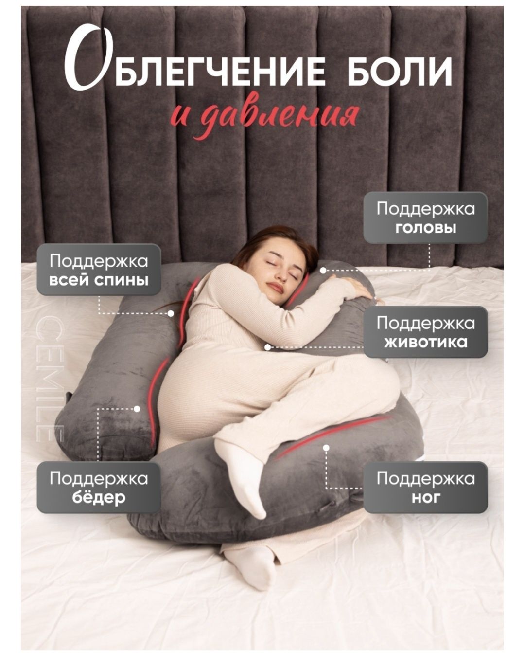 Подушка для беременных