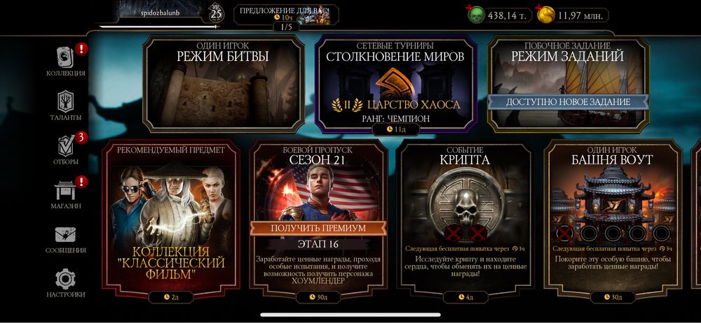 Mortal kombat mobile мортал комбат мобайл аккаунт на основе ios айос