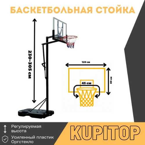 АКТОБЕ СКИДКИ Баскетбольная Стойка Баскет Стойки Кольцо Щит Стритбол