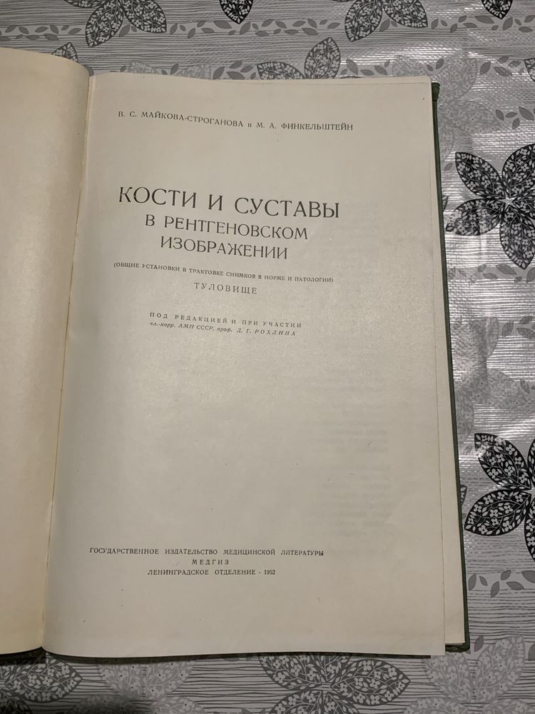 Стара руска литература  от областта на рентгенологията