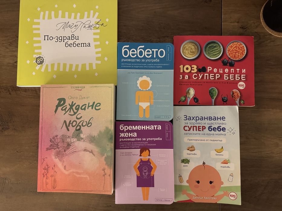 Книги за бебето - грижи и захранване