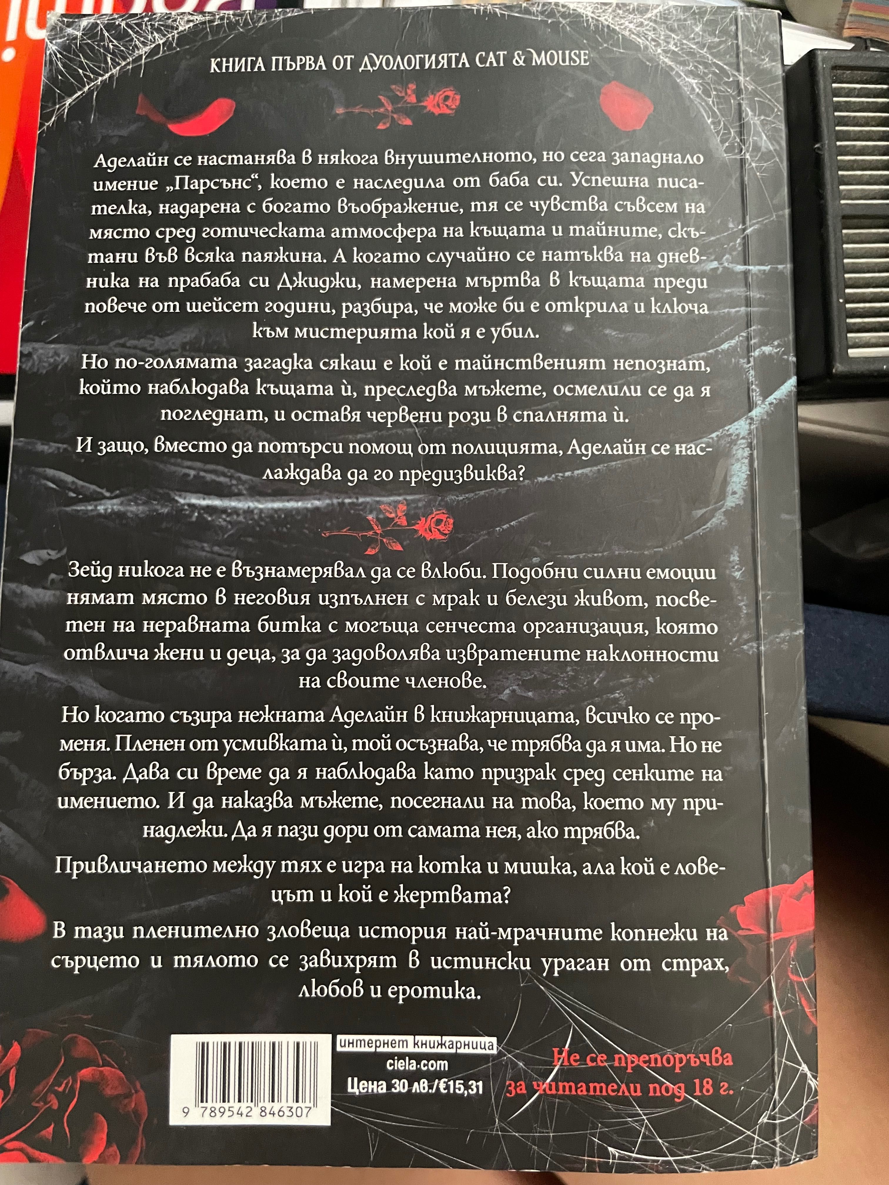 Преследването на Аделайн- Х.Д. Карлтън