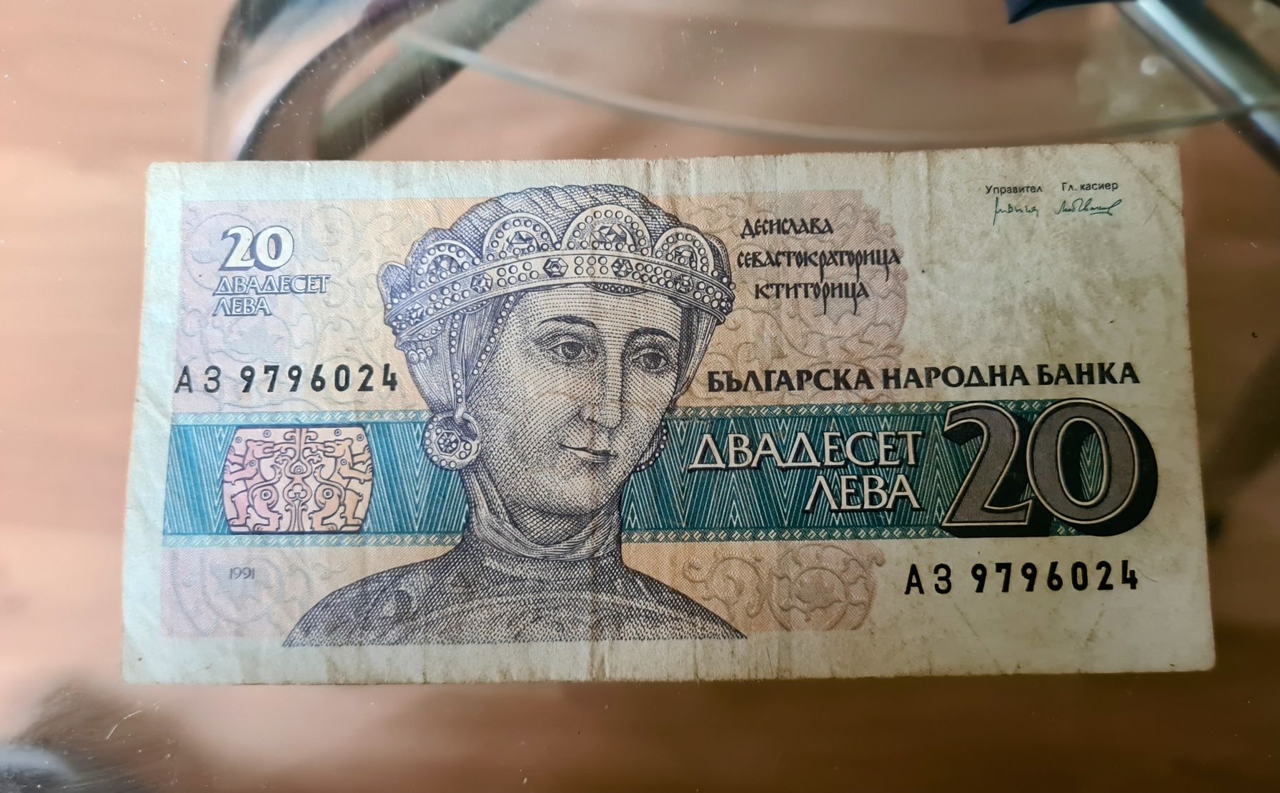 Банкнота 20 лева