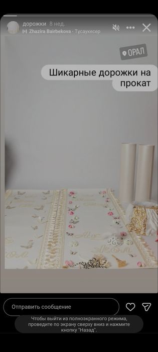 Дорожки на тусау кесу эксклюзивные
