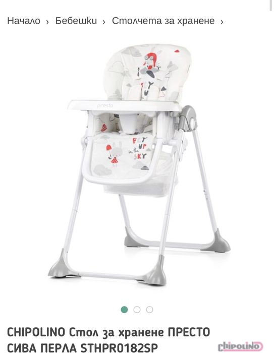 Столче за хранене chipolino presto
