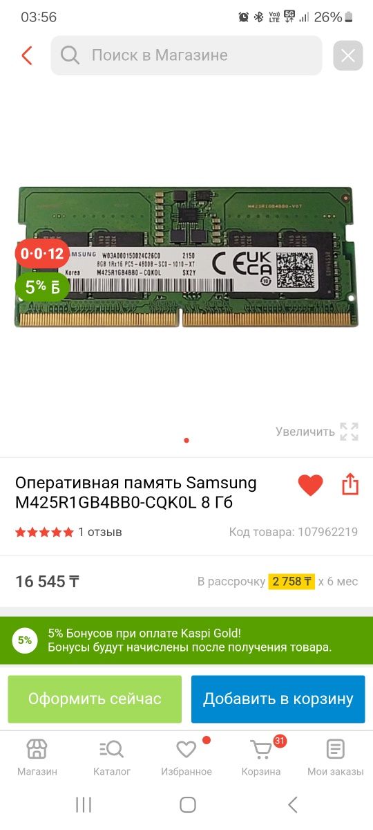 Озу для ноутбука