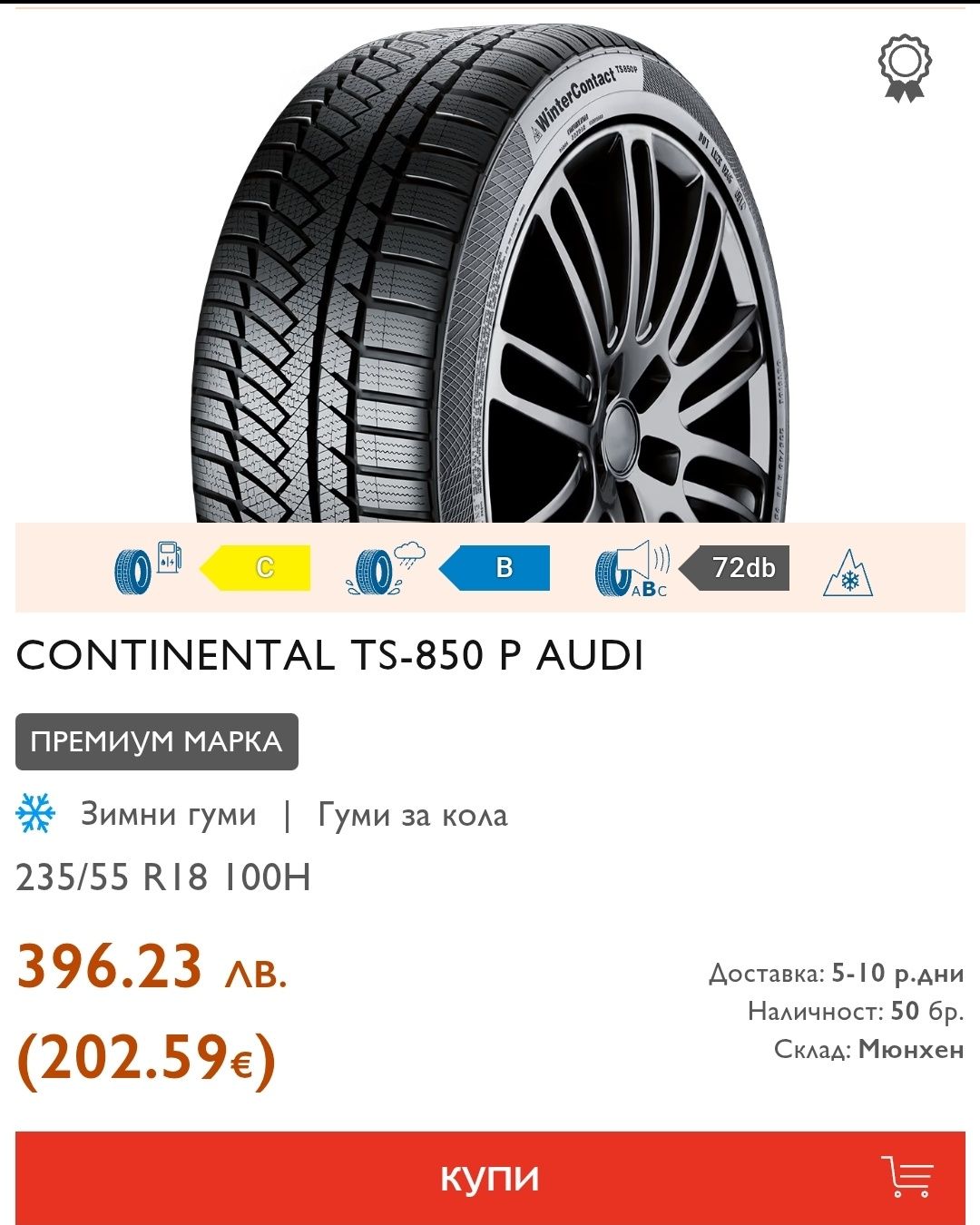 4бр. зимни гуми 235/55/18 Continental Winter Contact TS850
dot4122
6.9