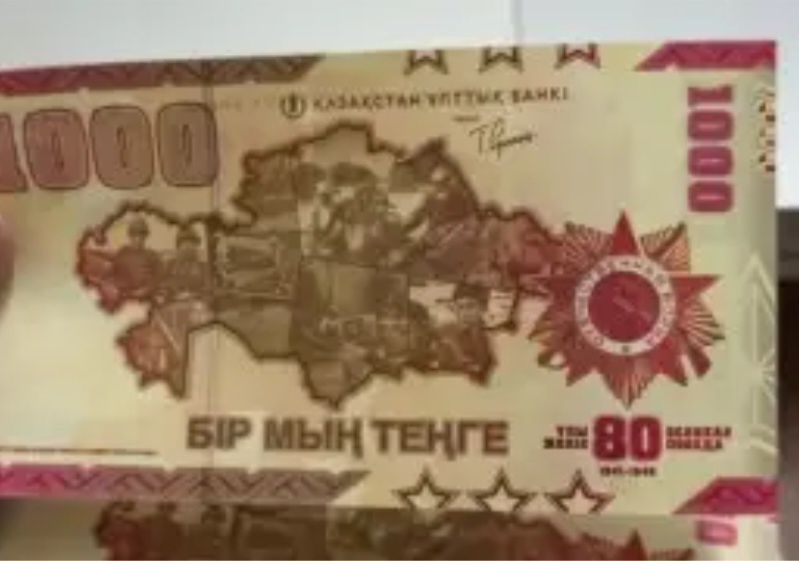 Юбилейная банкнота 1000 тенге