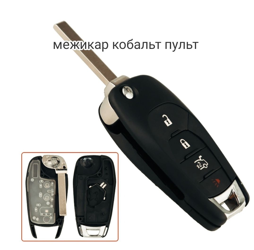 Межикар megicar kobalt Пульт енги модел Калитлиси Келди автосигналзатц