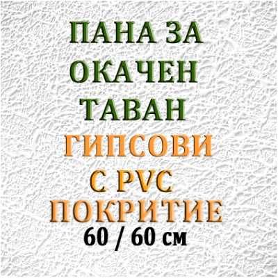 Ламаринен навес за автомобили/джипове с метална конструкция