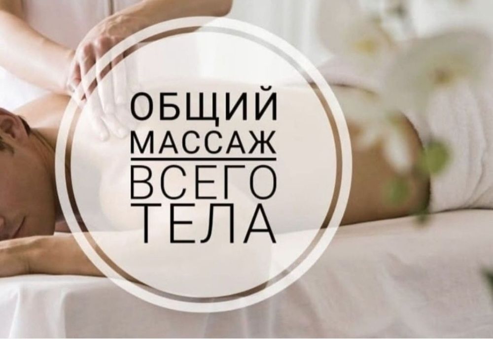 Релакс массаж центре