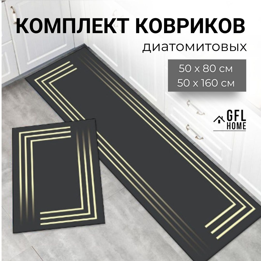 Комплект ковриков нескользящих  впитывающих