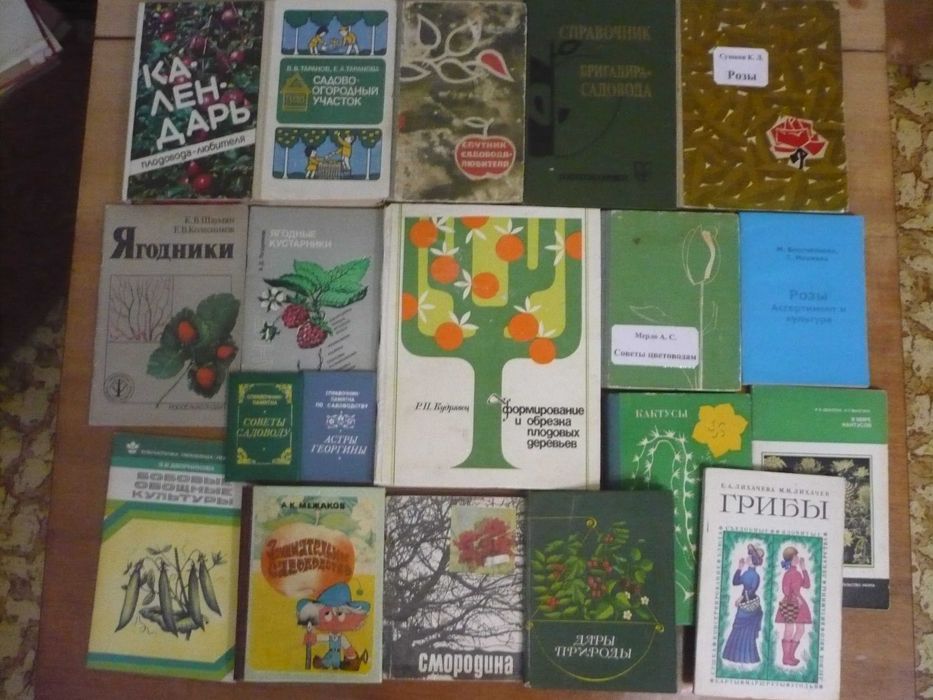 Литература по уходу за приусадебным хозяйством: огород, сад, цветник