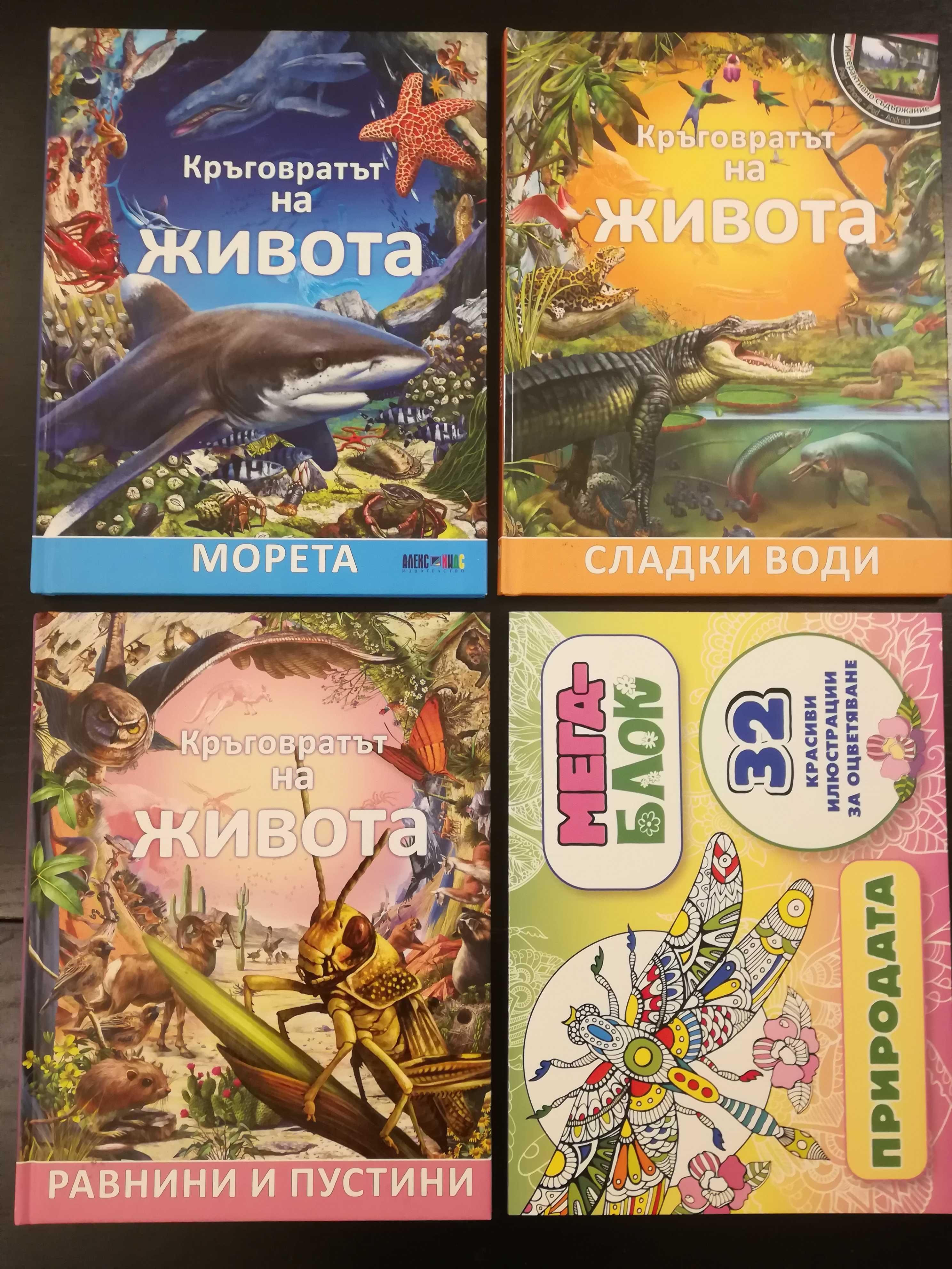 Нови книги, детски енциклопедии и др.